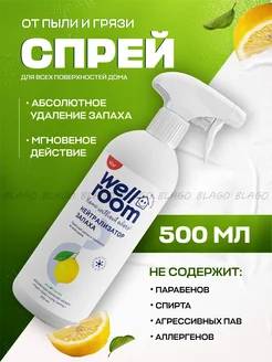 Универсальный спрей для уборки дома и кухни Wellroom 278490809 купить за 415 ₽ в интернет-магазине Wildberries