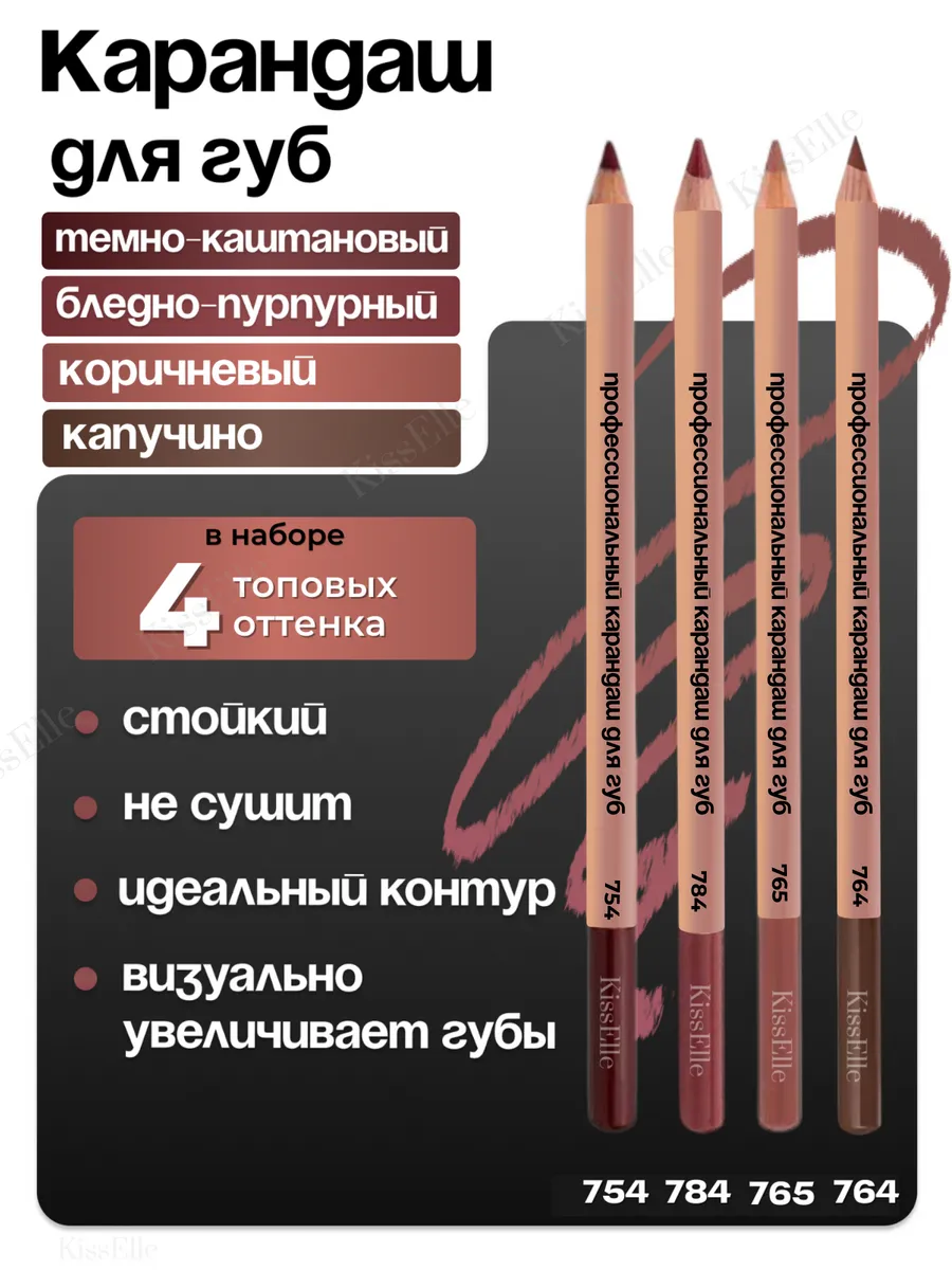 Набор карандашей для губ 754...