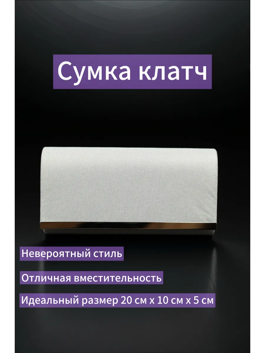 Сумка клатч