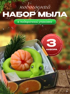 Мыло Змея сердце 3 шт