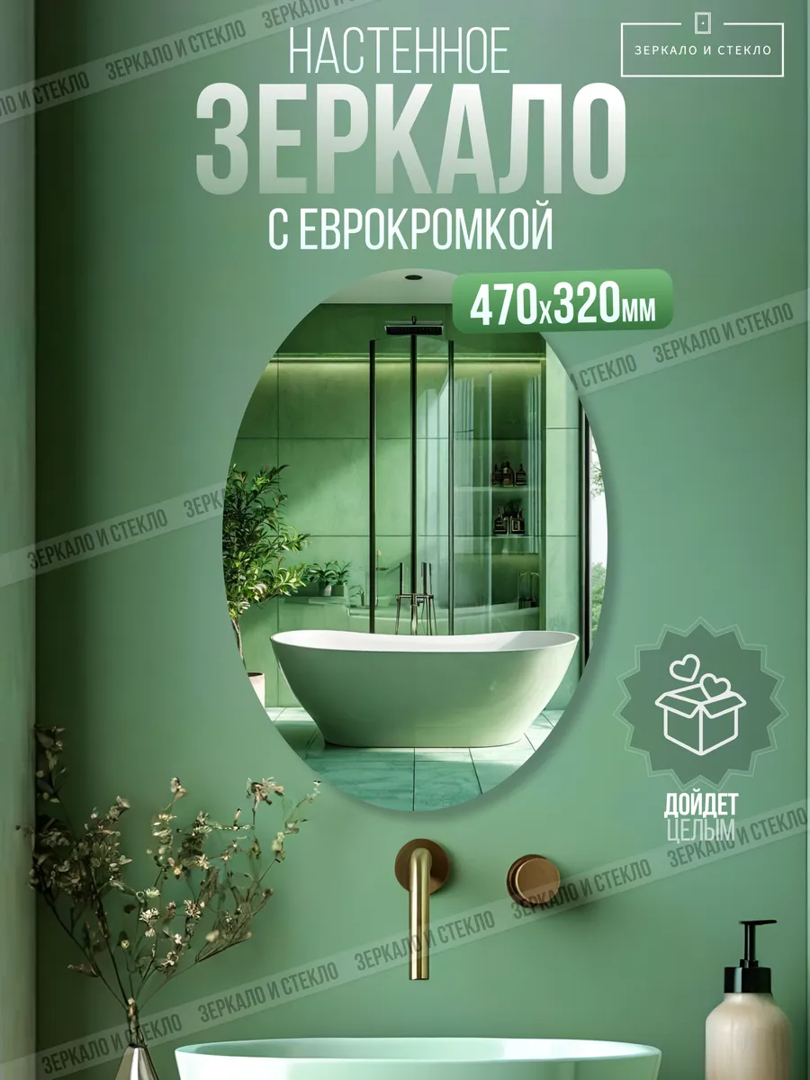 Зеркало настенное овальное 47х32