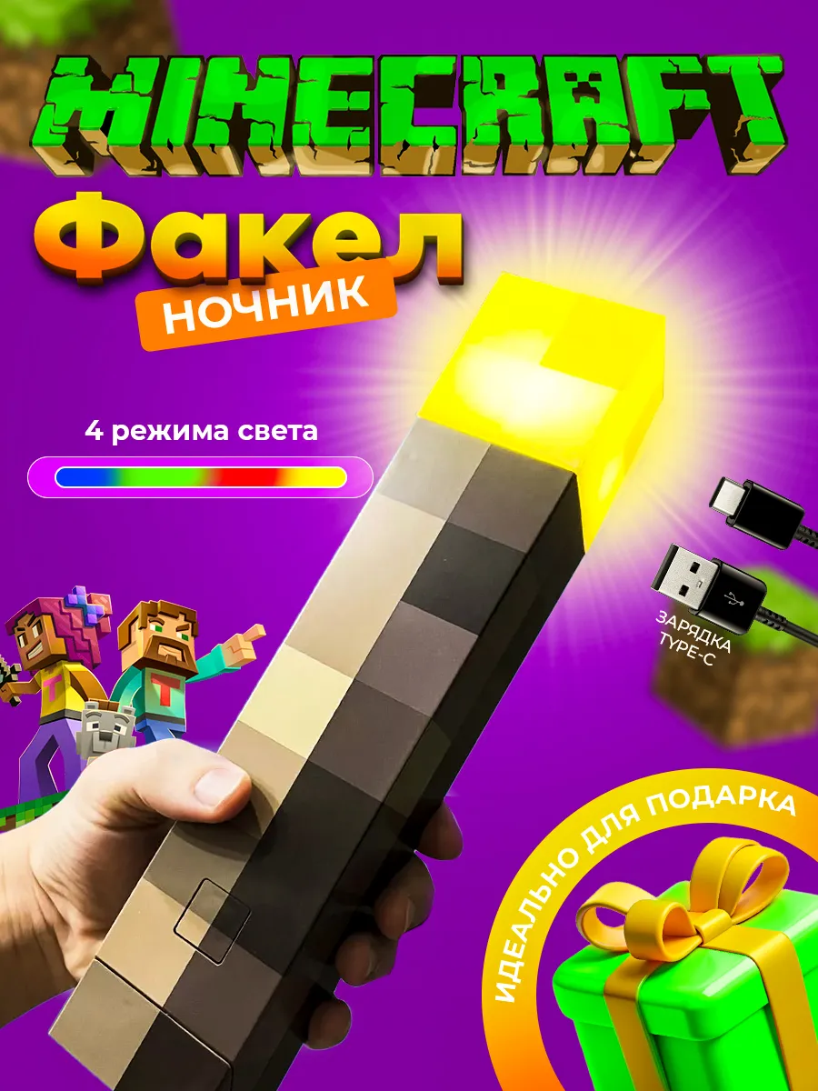 Ночник-светильник из игры...