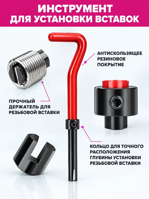 AUTO TOOL Набор для восстановления резьбы М12 1.5 с ввертышами, красный, фото 2