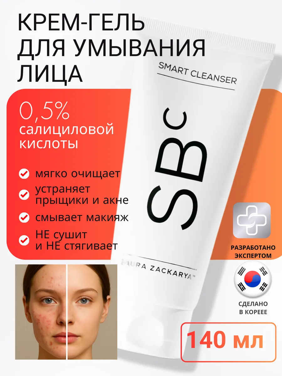 Крем-гель для лица с салициловой кислотой