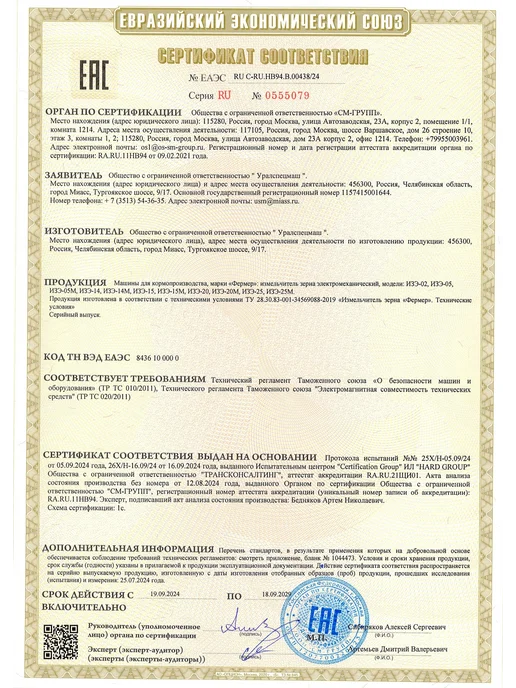 Фермер Зернодробилка, 14 л, фото 8