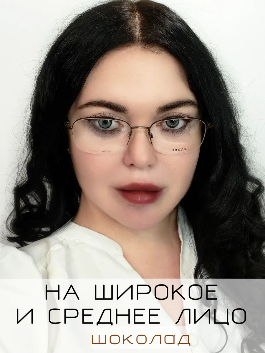 Оправа для очков для зрения