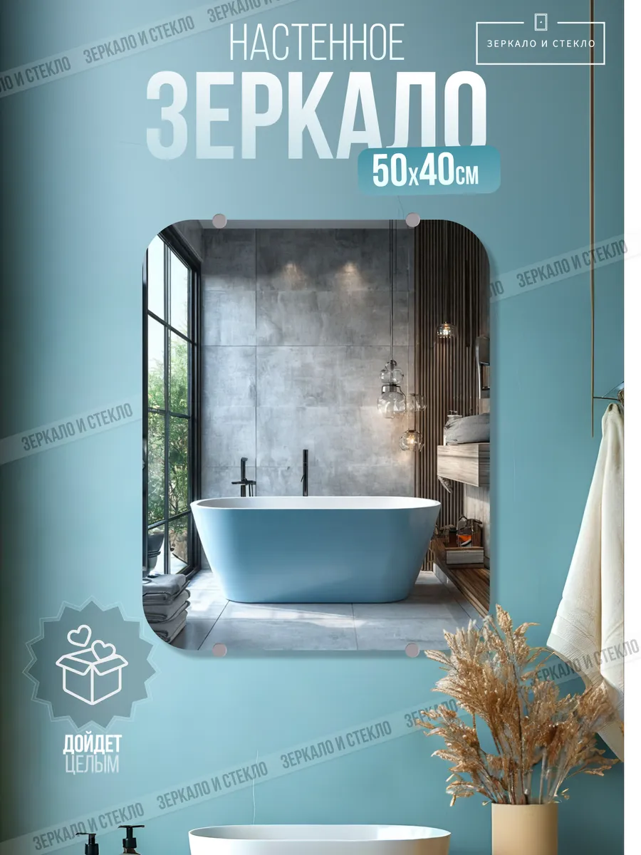 Зеркало настенное прямоугольное 50х40