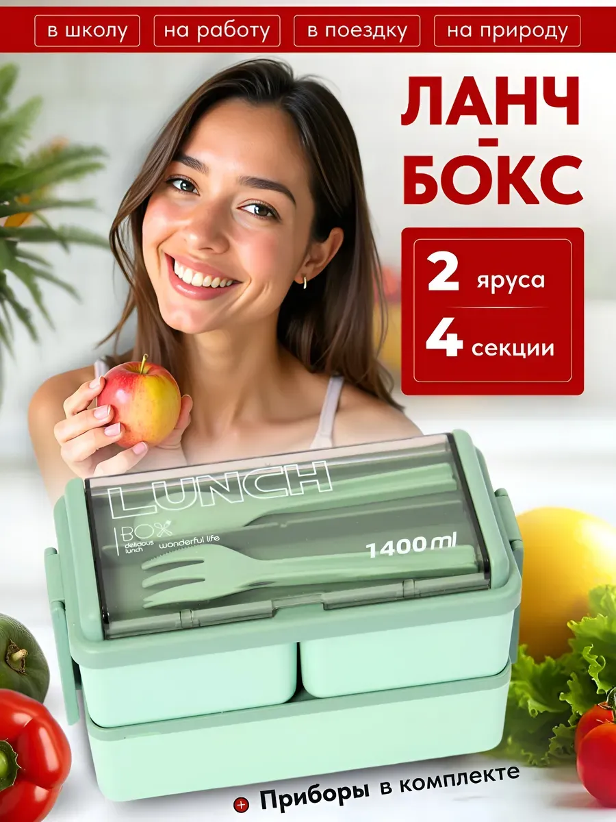 Ланч-бокс на работу, в школу