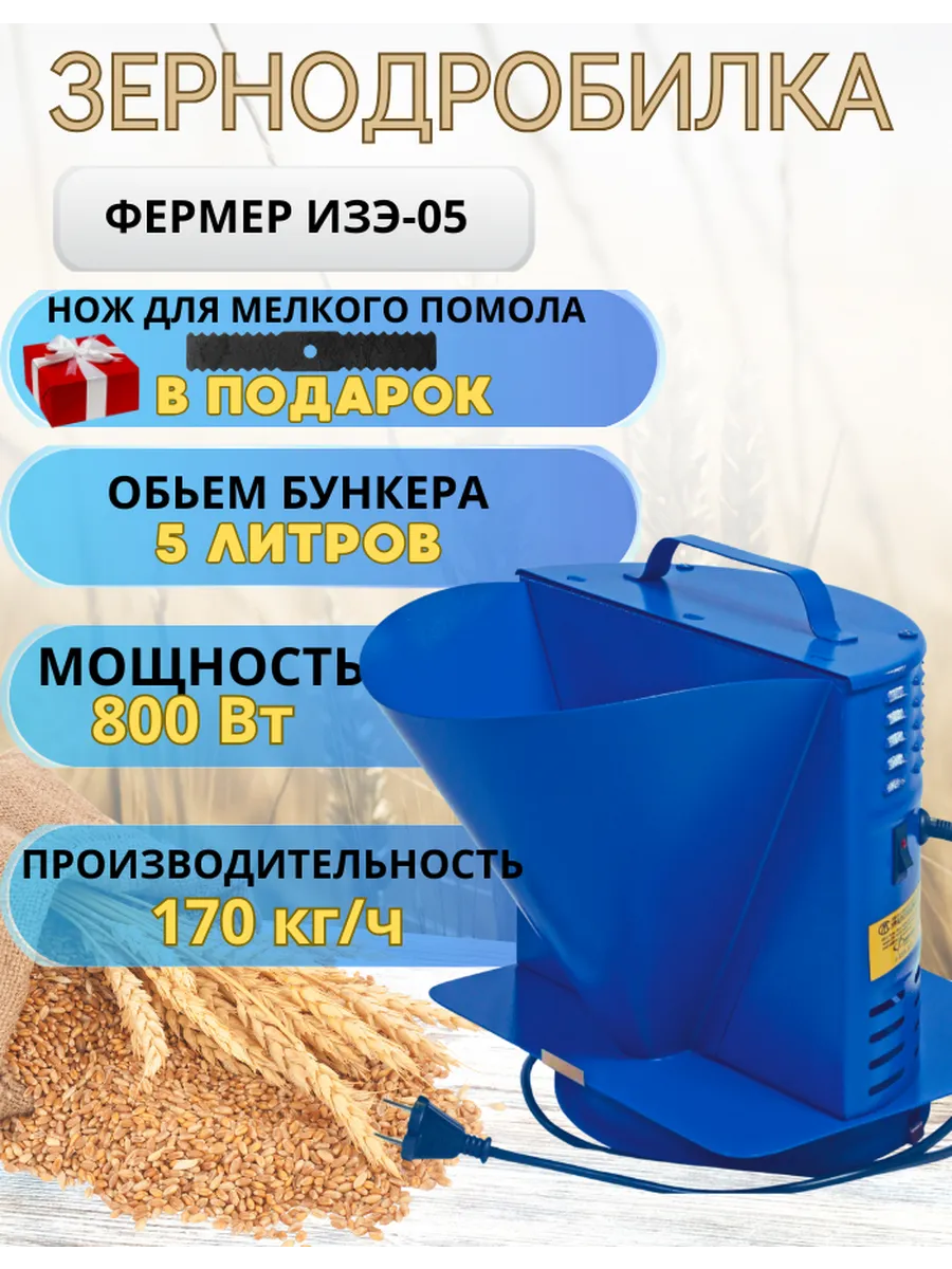 Зернодробилка электрическая