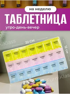 Таблетница на неделю для таблеток и лекарств LeBuff 278516531 купить за 124 ₽ в интернет-магазине Wildberries