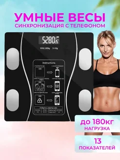 Напольные умные весы Электронные умные весы