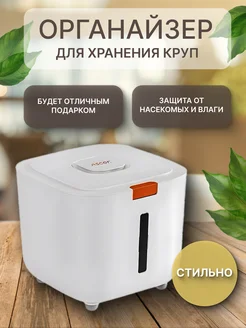 Органайзер для хранения сыпучих продуктов