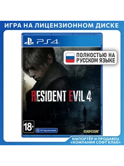 Resident Evil 4 Remake [PS4, русская версия]