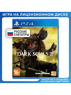 Dark Souls III [PS4, русские субтитры]