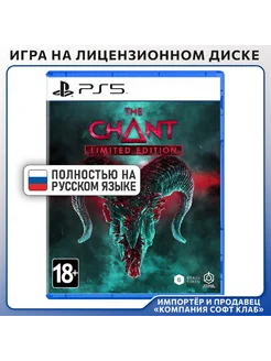 The Chant. Limited Edition [PS5, русская версия]