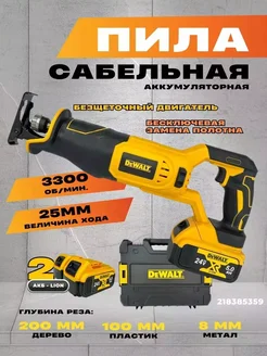 Cабельная пила аккумуляторная бесщеточная Dewalt 278527697 купить за 9 921 ₽ в интернет-магазине Wildberries