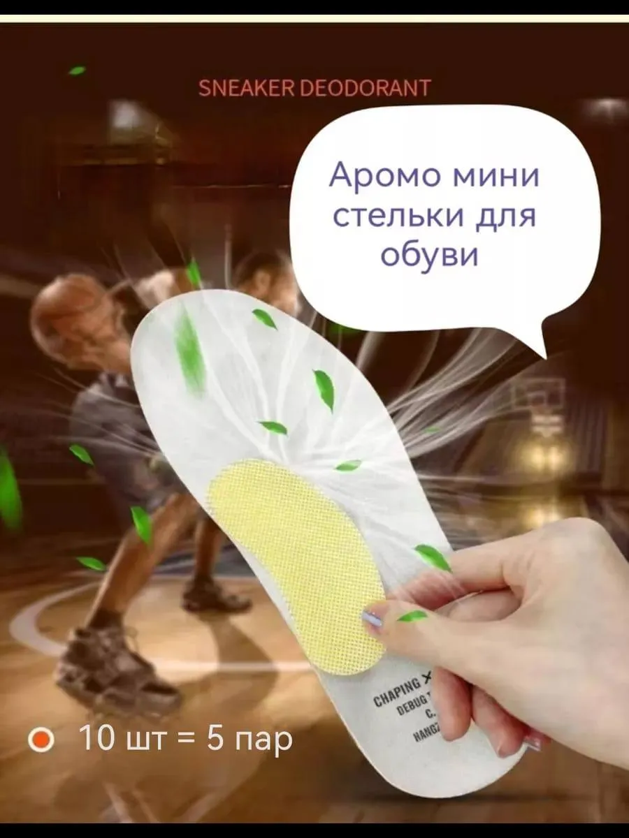 Дезодорант аромастелька...