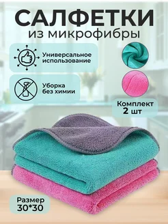 Салфетки из микрофибры