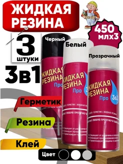 Жидкая резина клей герметик 3 в 1 ДомGarden 278559575 купить за 637 ₽ в интернет-магазине Wildberries