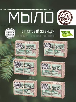 Мыло для бани Пихтовое, 6 шт х 80 г. "Алтын Бай"