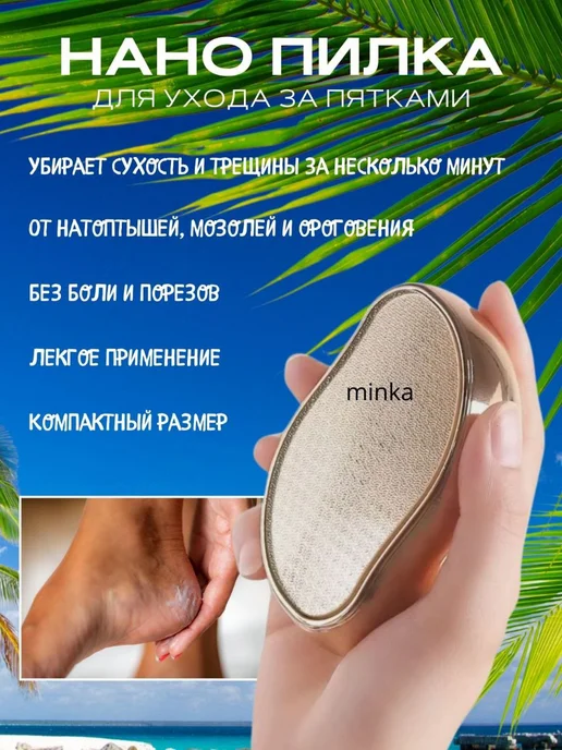 Minka Набор нанотерка и крем от трещин, вариант, фото 3