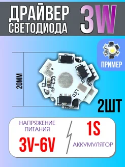 Алюминиевая плата драйвер для светодиода 3Вт umvolt 278623995 купить за 225 ₽ в интернет-магазине Wildberries