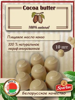 Масло какао пищевое 10 шт