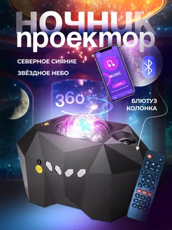 Ночник проектор звездное небо детский