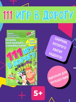 Игры в дорогу для детей