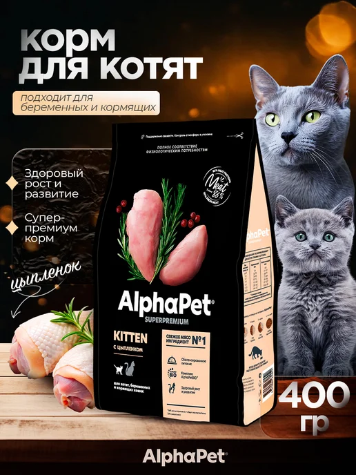 Сухой корм AlphaPet Котят Kitten для собак, курица, 0,4 кг