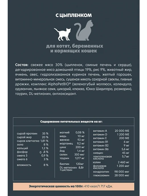 Сухой корм AlphaPet Котят Kitten для собак, курица, 0,4 кг, фото 2