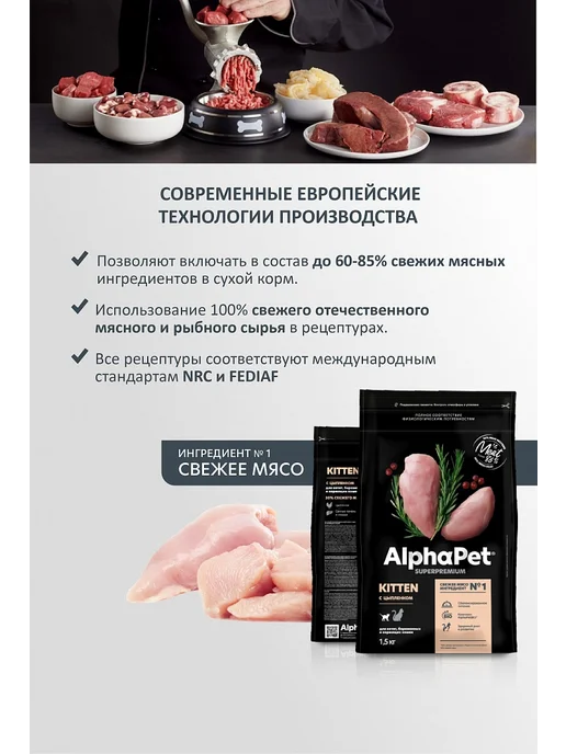 Сухой корм AlphaPet Котят Kitten для собак, курица, 0,4 кг, фото 5
