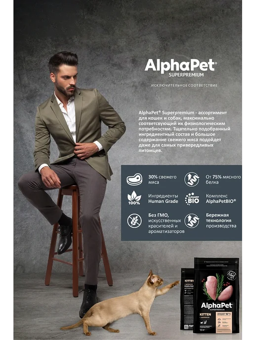 Сухой корм AlphaPet Котят Kitten для собак, курица, 0,4 кг, фото 8