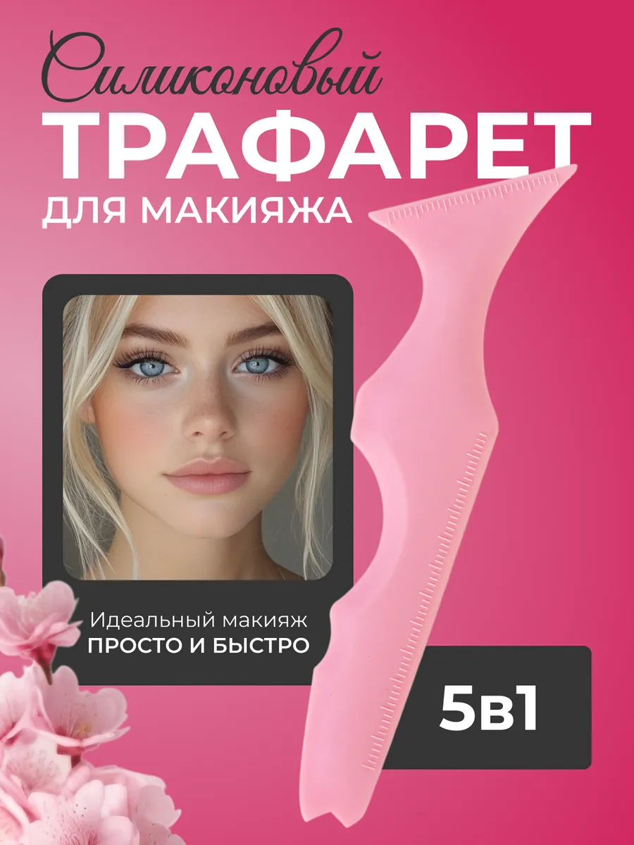 Трафарет для стрелок...