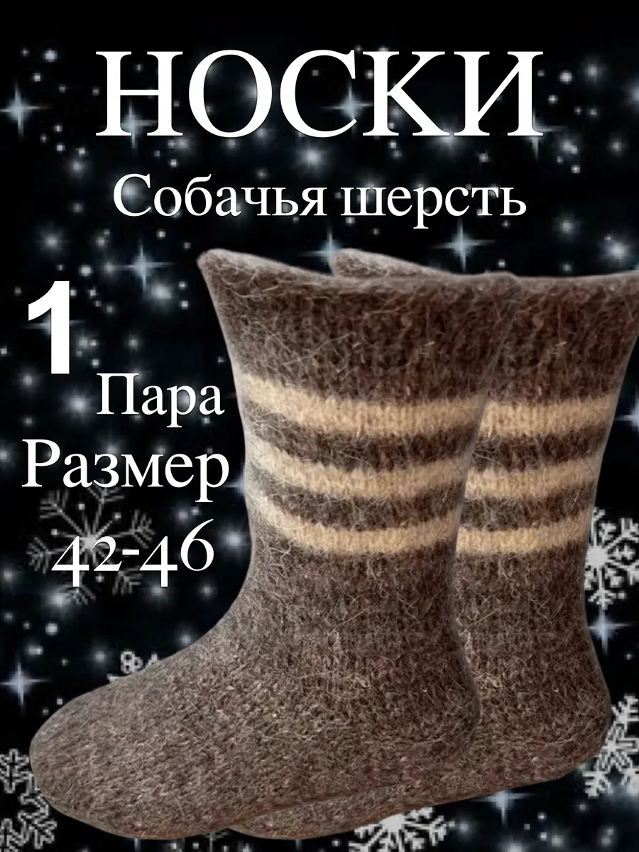 Термоноски зимние теплые вязаные шерстяные оптом.