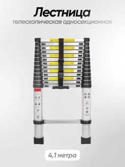 Лестница телескопическая алюминиевая односекционная