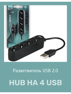 Многофункциональный USB Хаб на 4 Порта