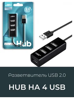 4-портовый хаб USB 2.0