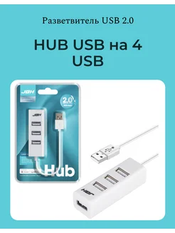 Разветвитель USB 2.0 на 4 порта белый