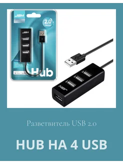 Многофункциональный 4-портовый USB-хаб