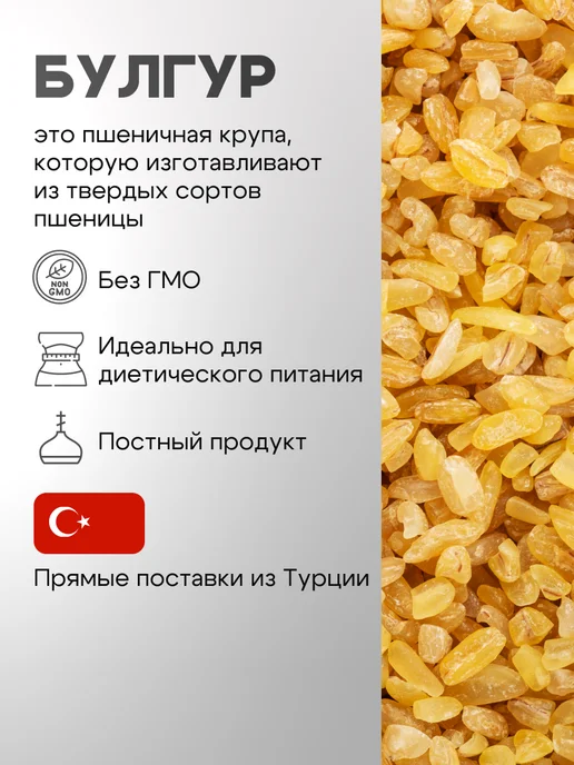 Свет востока Булгур Турция 1 кг, 2 кг, фото 2