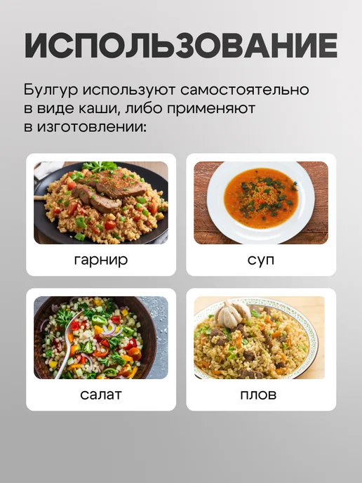 Свет востока Булгур Турция 1 кг, 2 кг, фото 3