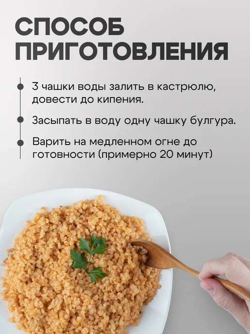 Свет востока Булгур Турция 1 кг, 2 кг, фото 4