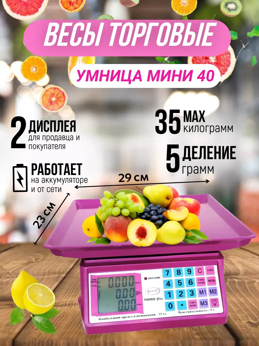 Весы торговые электронные настольные 35 кг Умница