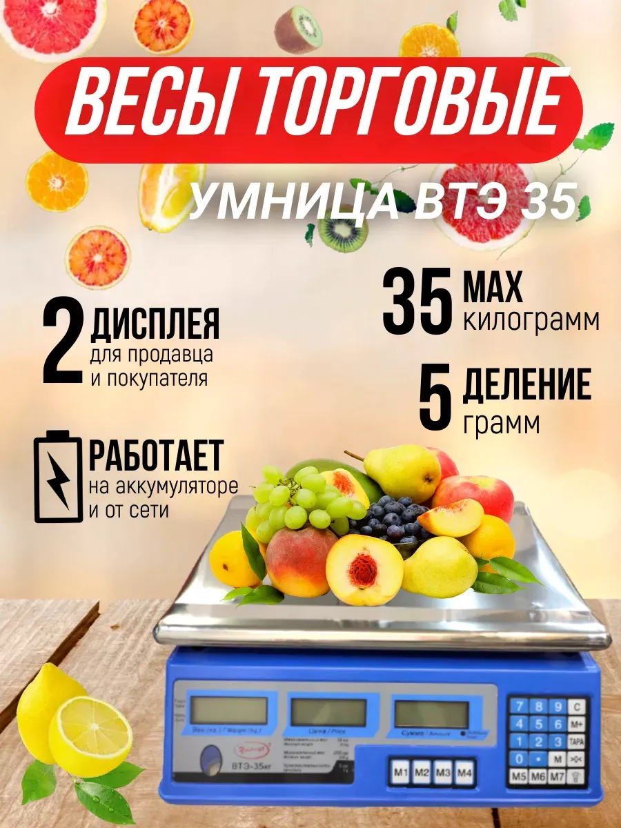 Весы торговые электронные настольные 35 кг Умница