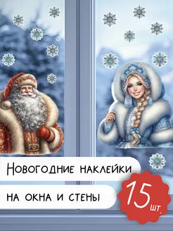 Наклейка новогодняя на окно