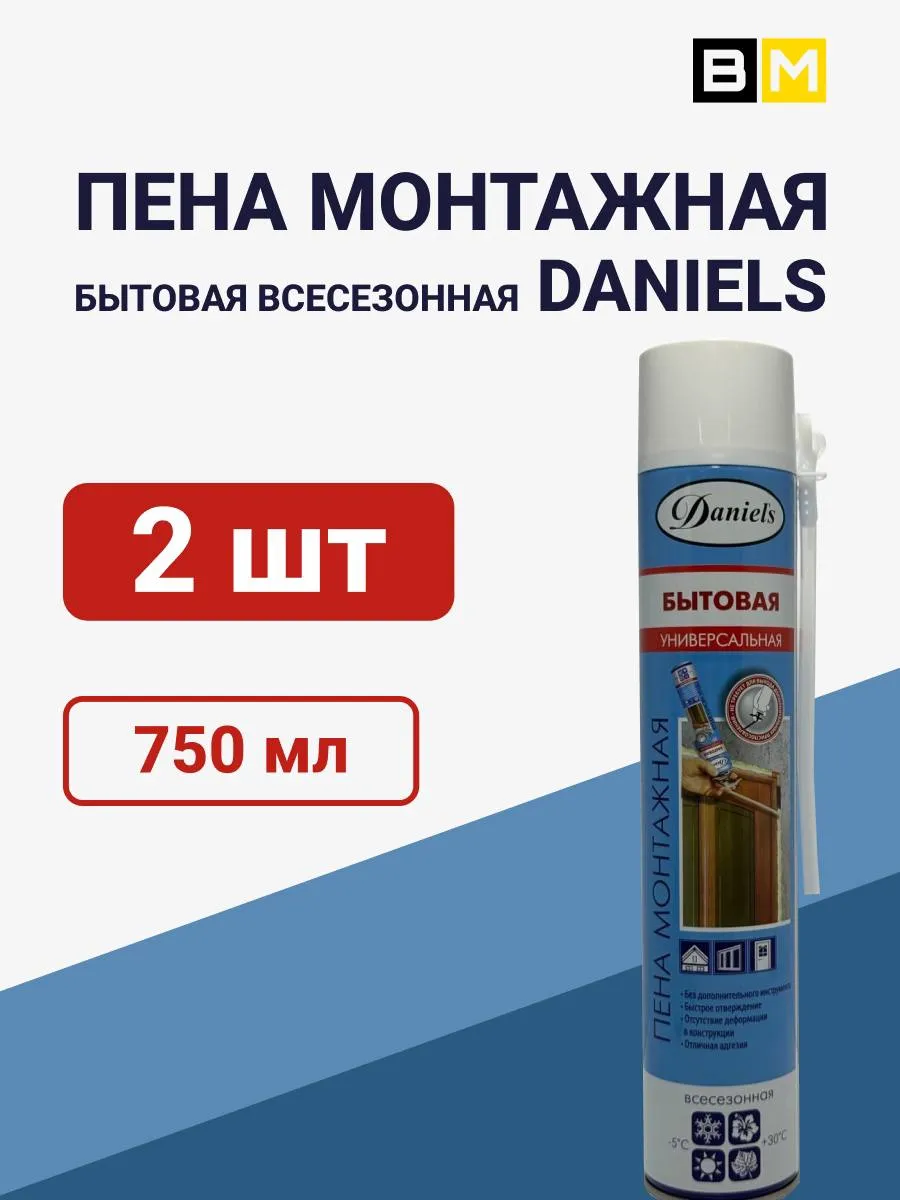 Пена монтажная бытовая 750ml 2шт