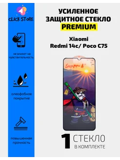 Защитное стекло на Xiaomi Redmi 14c, Poco C75