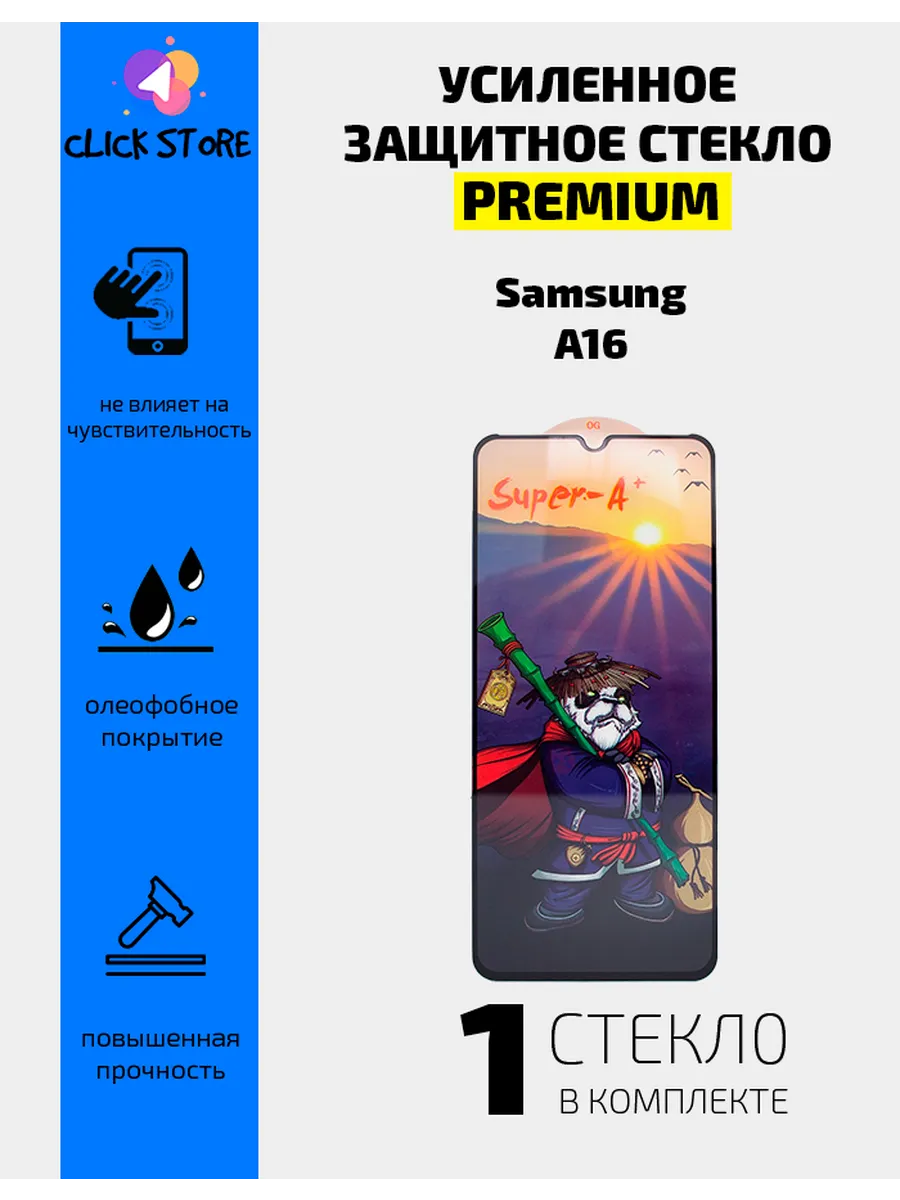 Защитное стекло на Samsung Galaxy A16