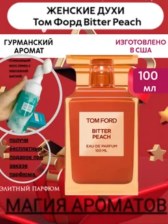 Tom Ford Bitter Peach Том Форд персик